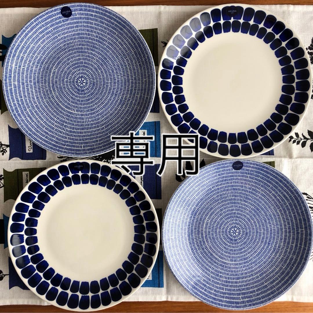 【新品、未使用】アラビア 24h アベック トゥオキオ 20㎝プレート セット