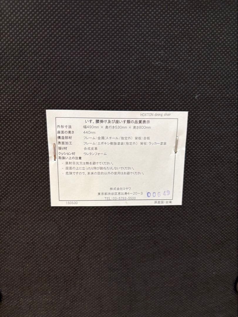 unico HOXTON ウニコ ホクストン チェア