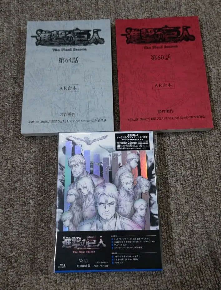 進撃の巨人 Blu-ray The Final Season 1　台本