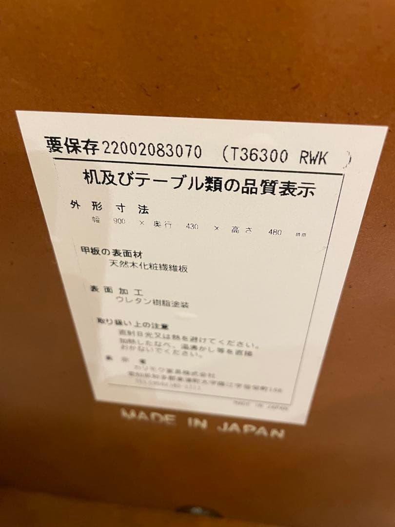 カリモク　リビングテーブル　小