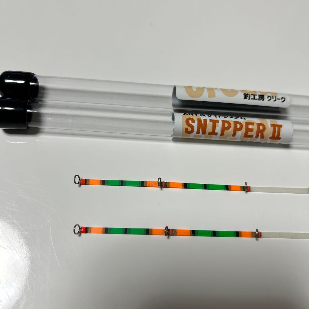 CREEK スナイパー2 2本セット