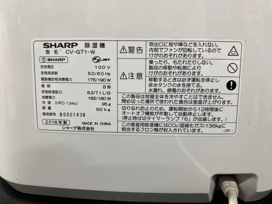 【used】SHARP シャープ　除湿機　CV-G71-W 2018年製