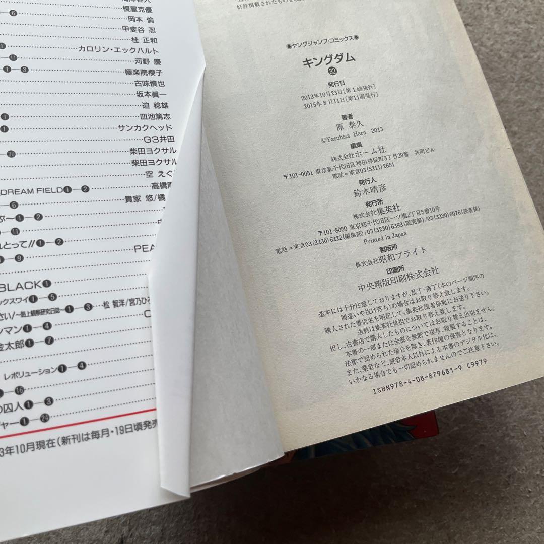 キングダム 31〜66巻 戦国覇伝 覇道列紀