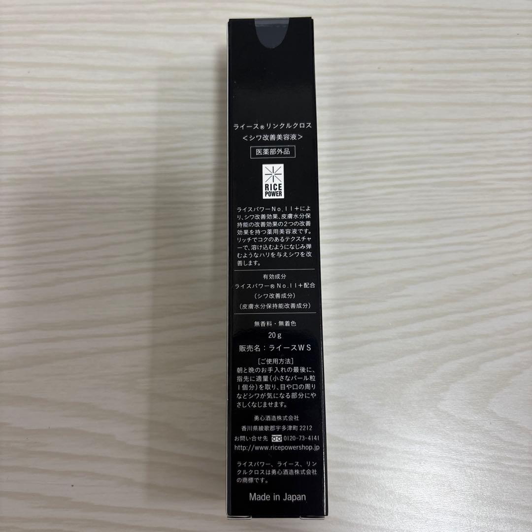 RAIZ ライースリンクルクロス シワハリ改善美容液 20g 新品未使用