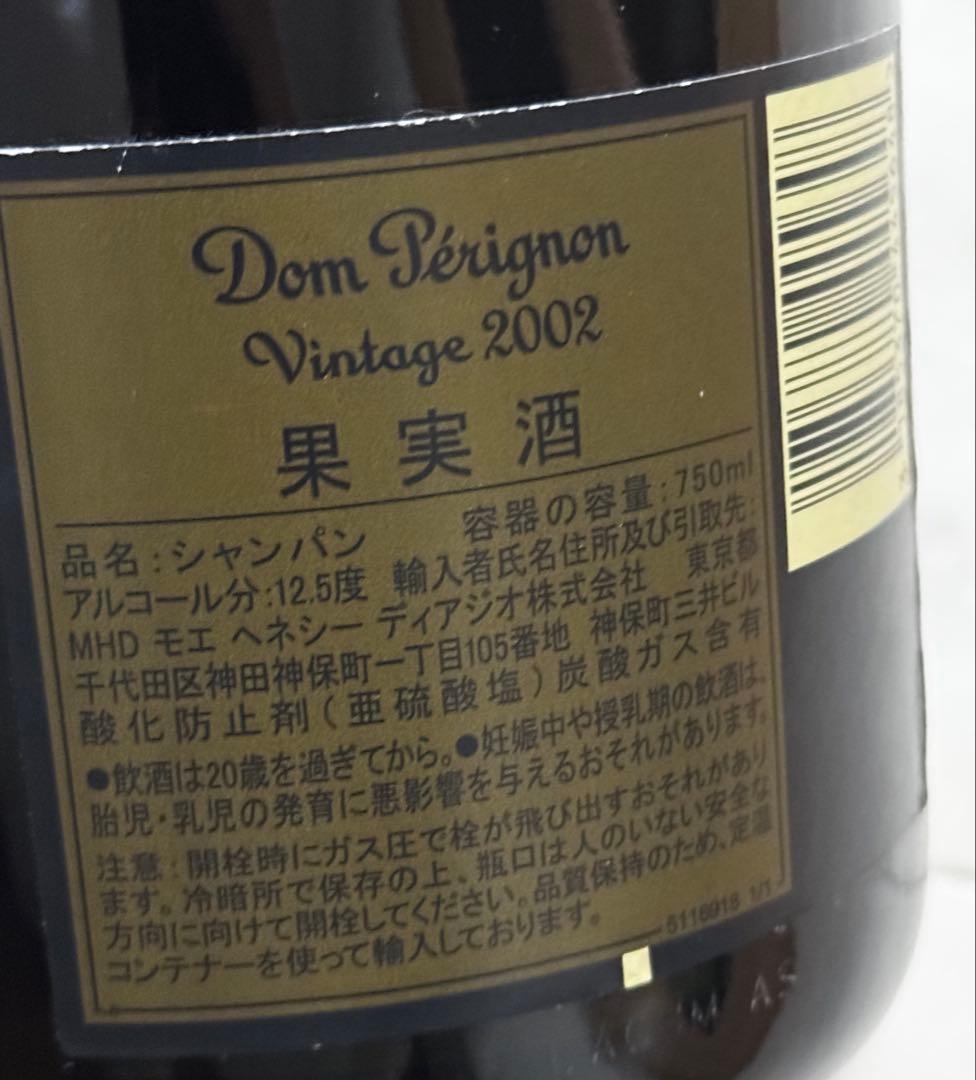 ドン・ペリニョン ヴィンテージ 2002 750ml