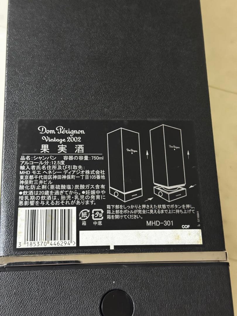 ドン・ペリニョン ヴィンテージ 2002 750ml