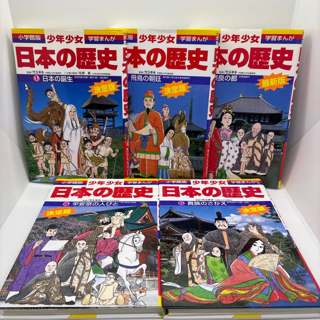 小学館版 少年少女 学習まんが 日本の歴史 全22巻＋別巻2冊　全24冊セット