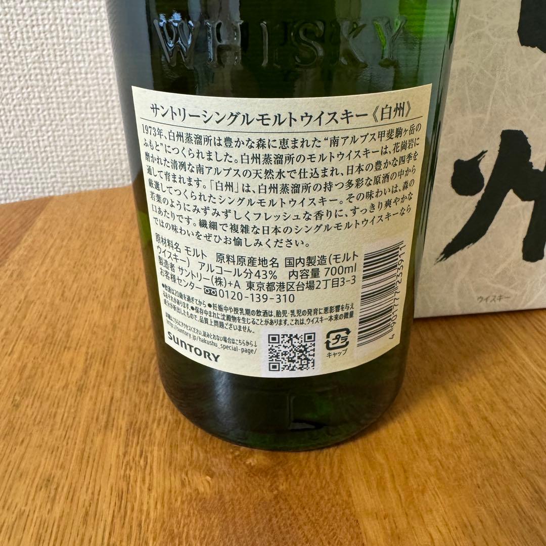 白州 サントリーウイスキー 700ml