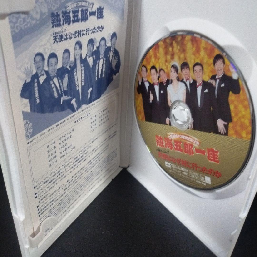 一座結成10周年記念公演 熱海五郎一座 笑撃のミステリー 天使はなぜ村に-セル版