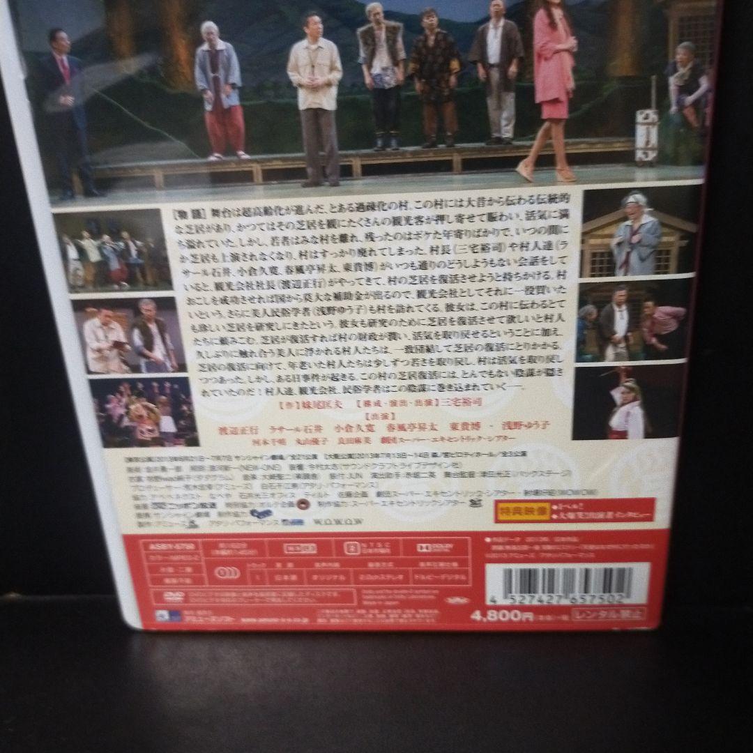 一座結成10周年記念公演 熱海五郎一座 笑撃のミステリー 天使はなぜ村に-セル版
