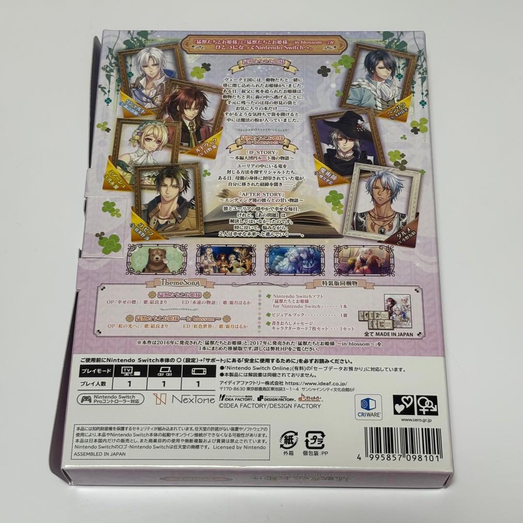 Switch 猛獣たちとお姫様 特装版 ニンテンドースイッチソフト