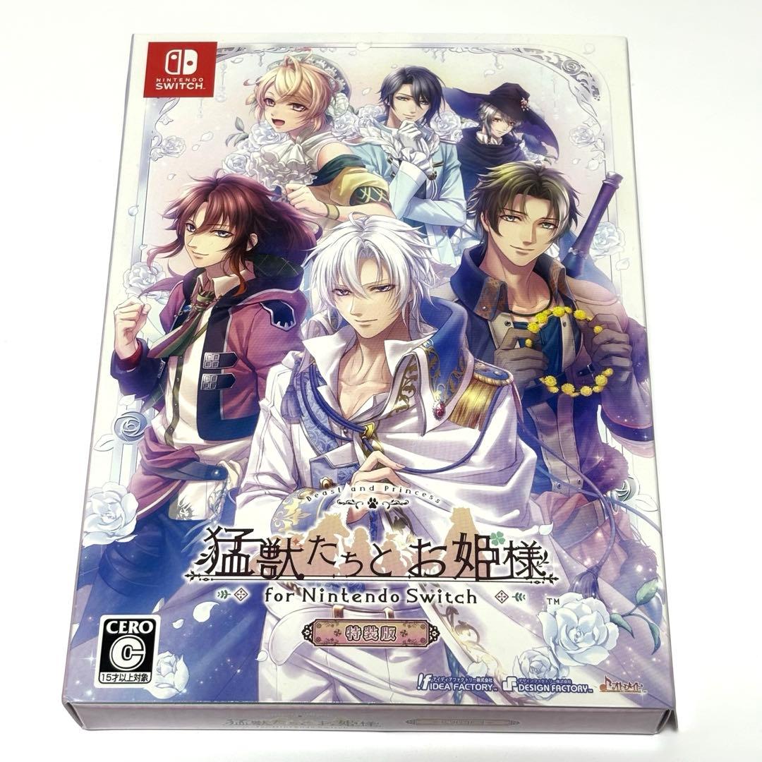 Switch 猛獣たちとお姫様 特装版 ニンテンドースイッチソフト