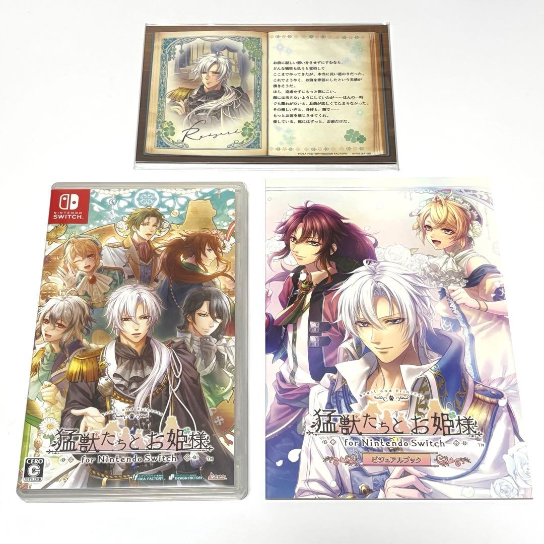 Switch 猛獣たちとお姫様 特装版 ニンテンドースイッチソフト