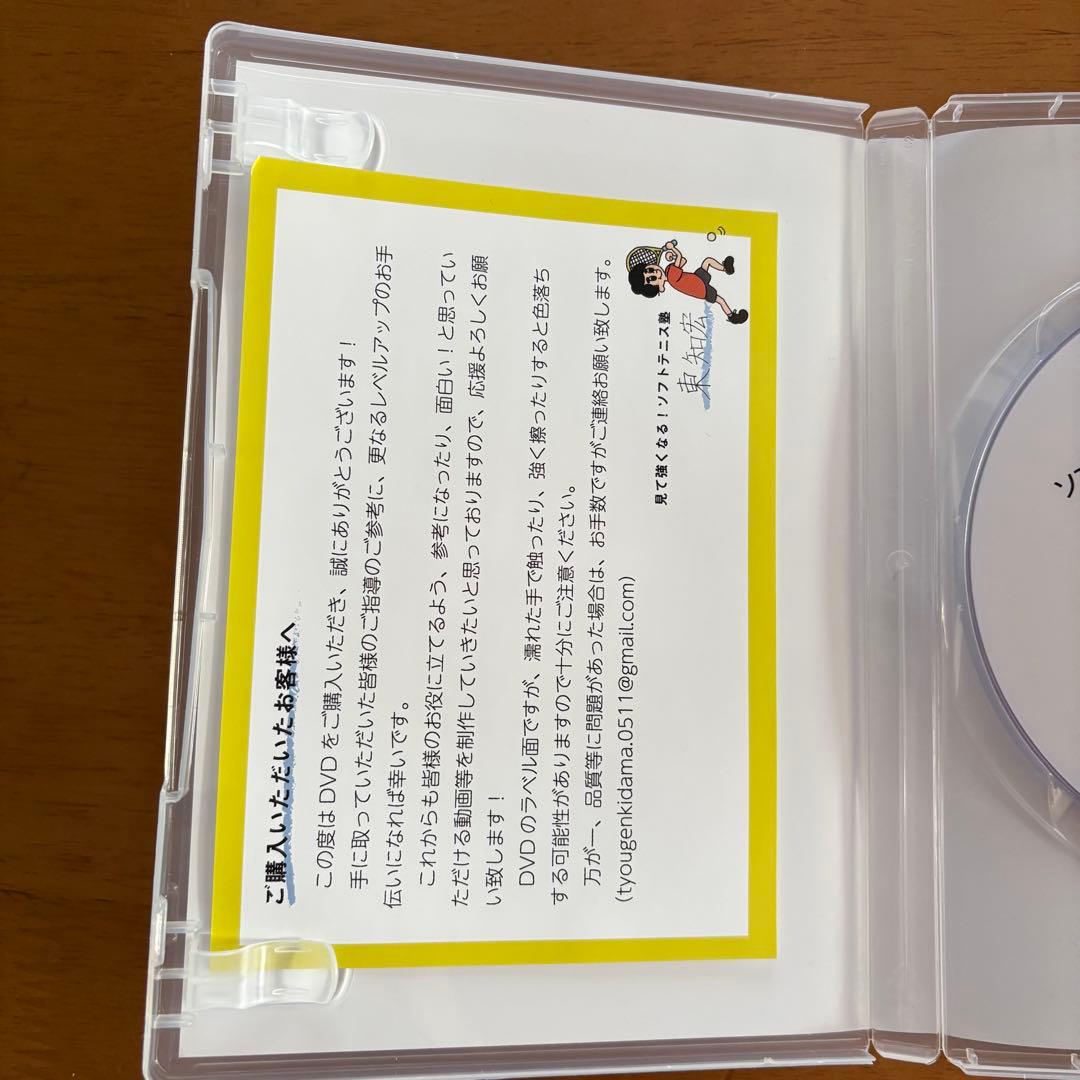 見て強くなる！ソフトテニス塾　DVD 最強セオリー