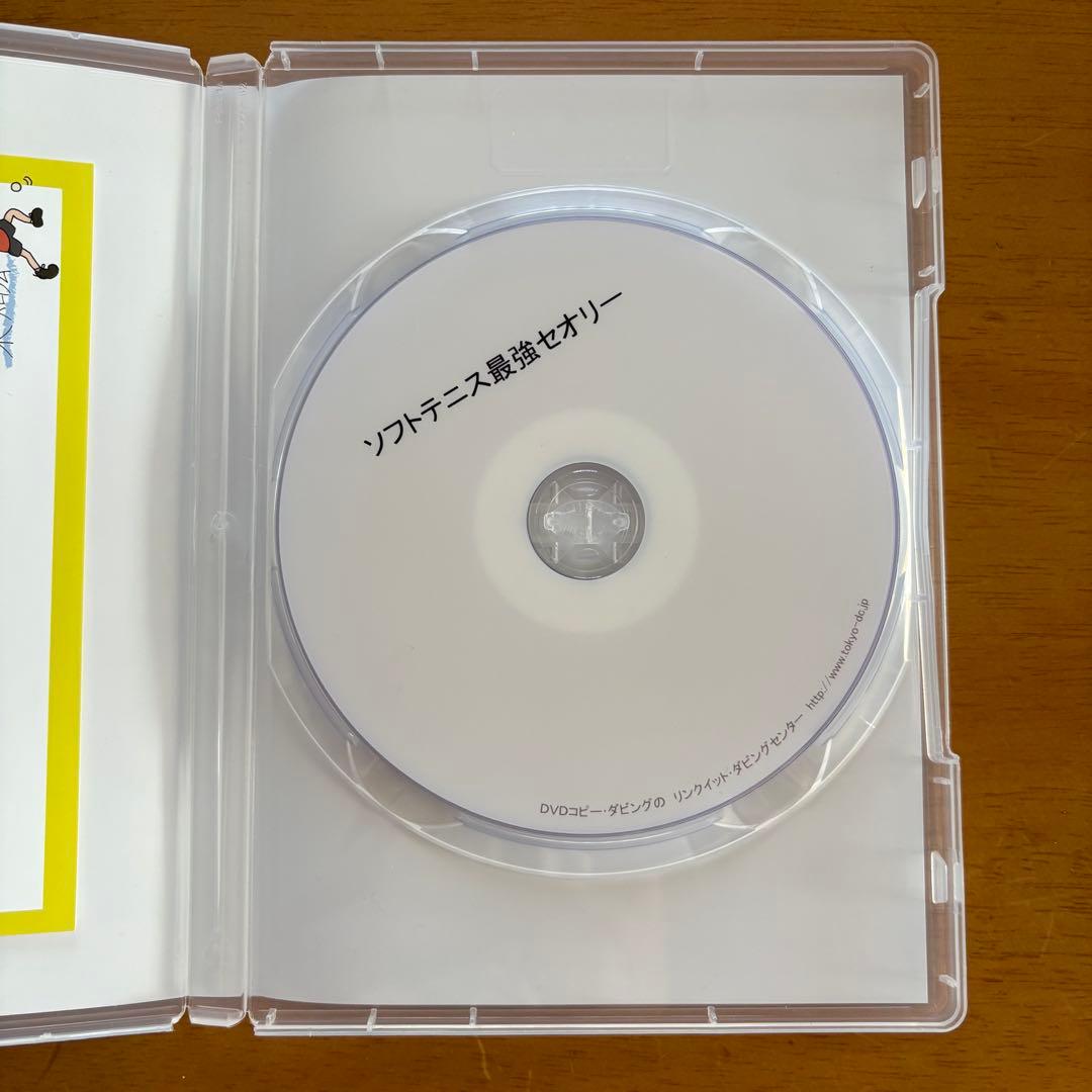 見て強くなる！ソフトテニス塾　DVD 最強セオリー