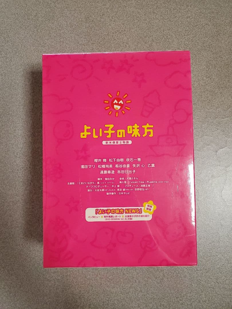 よい子の味方 新米保育士物語 DVD-BOX〈初回限定生産・4枚組〉未開封