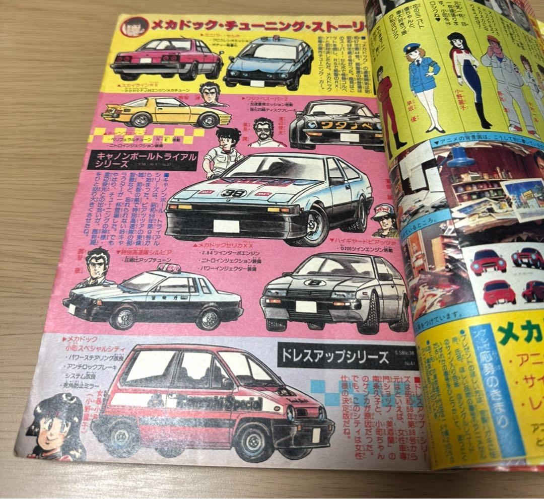 1984年週刊少年ジャンプ 第39号よろしくメカドック表紙