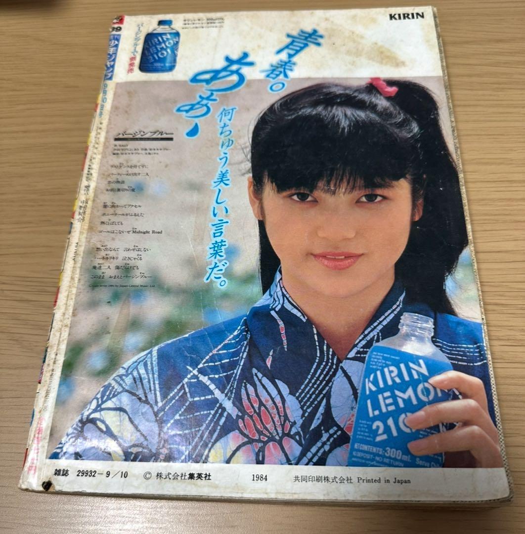 1984年週刊少年ジャンプ 第39号よろしくメカドック表紙