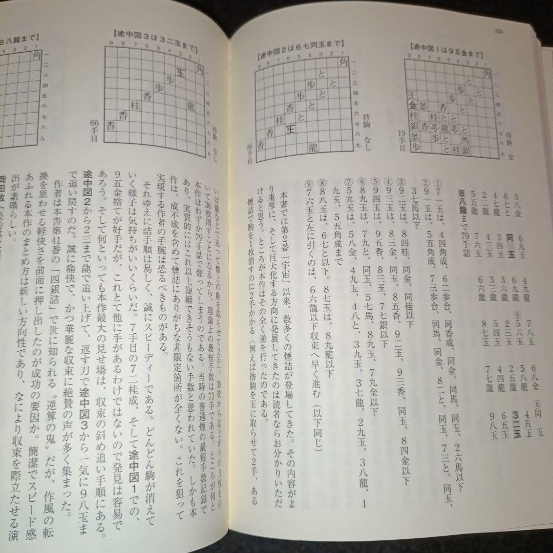 完全版 看寿賞作品集 詰将棋パラダイス編