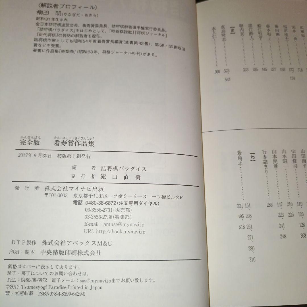 完全版 看寿賞作品集 詰将棋パラダイス編