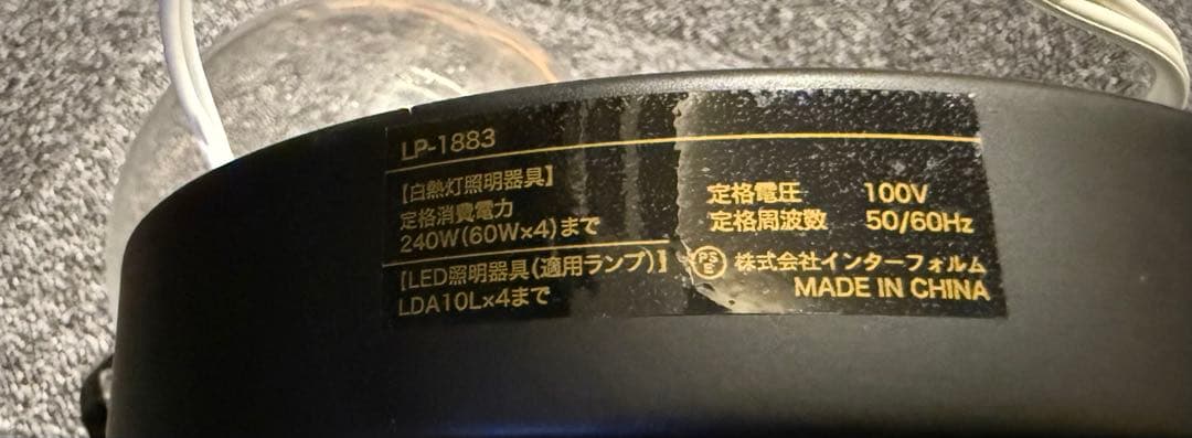 【良品】インターフォルム オレリアOrelia 4灯　 （気泡ガラス）