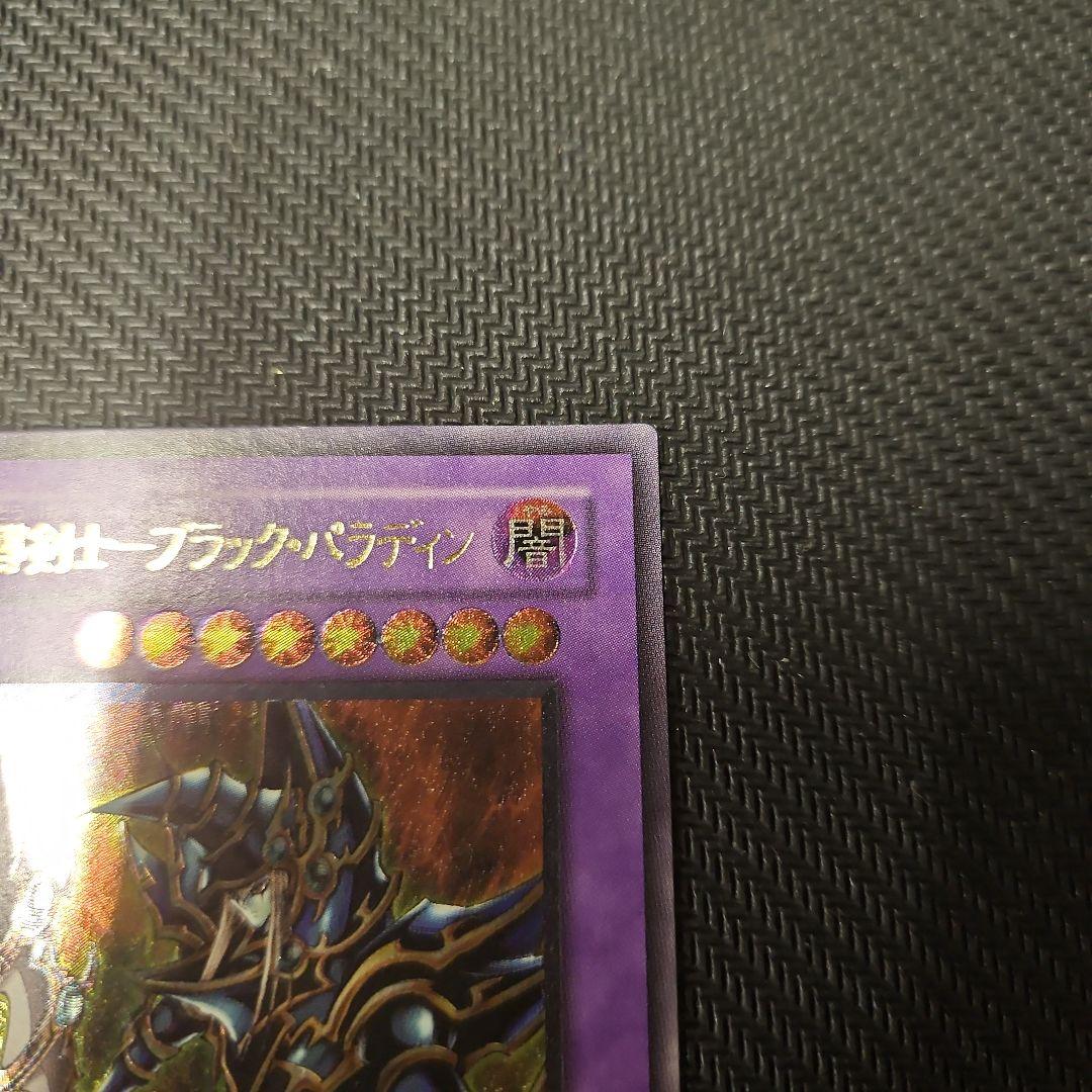 超魔導剣士　ブラック　パラディン　レリーフ