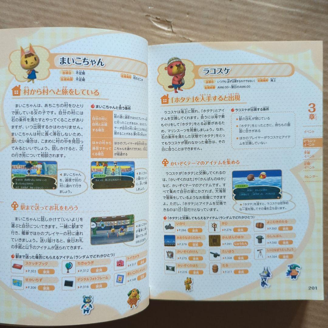 電撃とびだせ　どうぶつの森　ザ・コンプリートガイド3DS