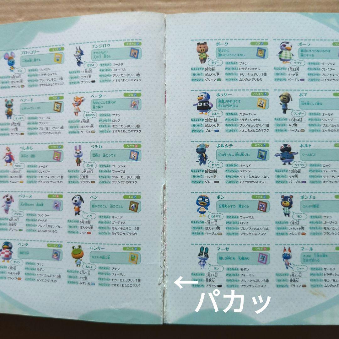 電撃とびだせ　どうぶつの森　ザ・コンプリートガイド3DS