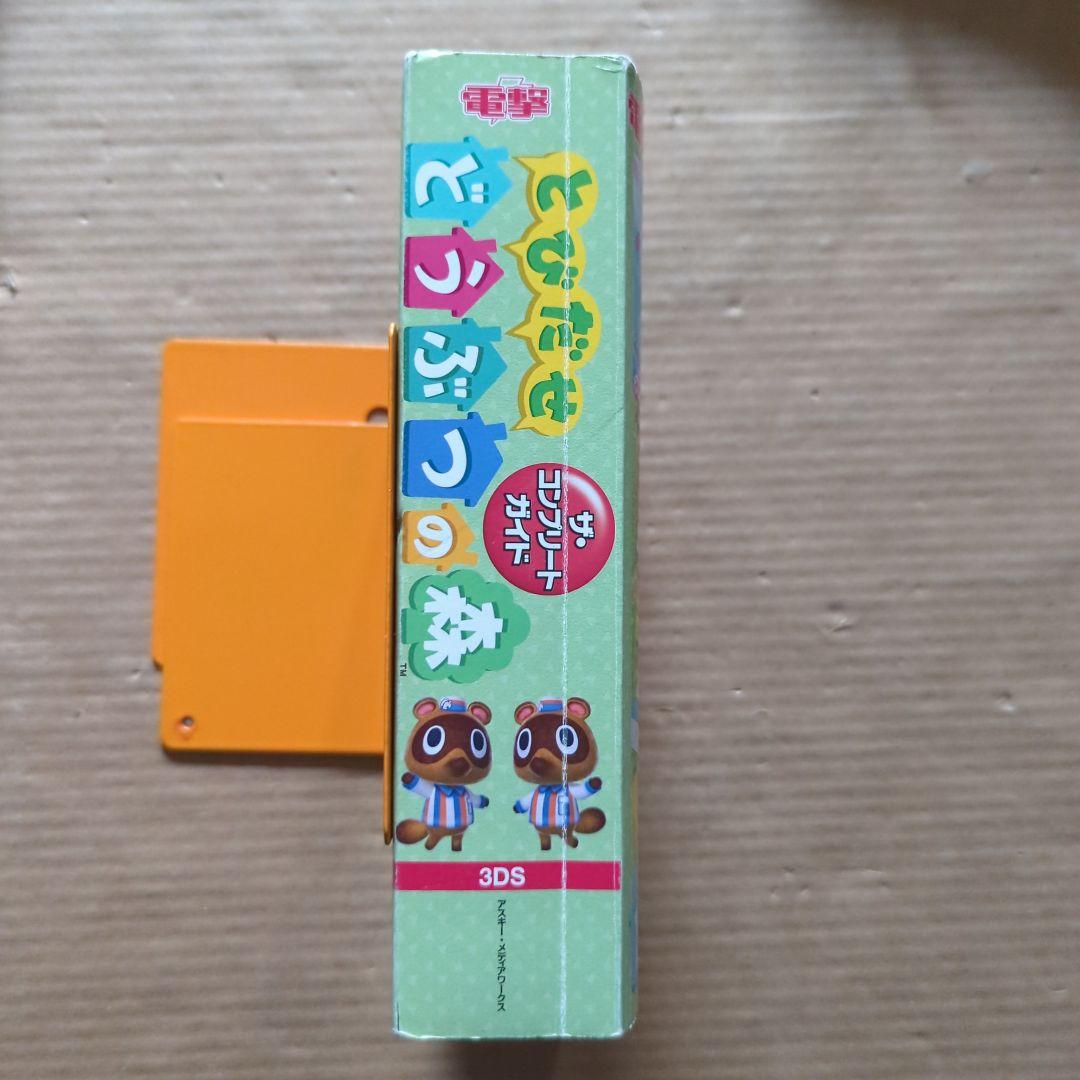 電撃とびだせ　どうぶつの森　ザ・コンプリートガイド3DS