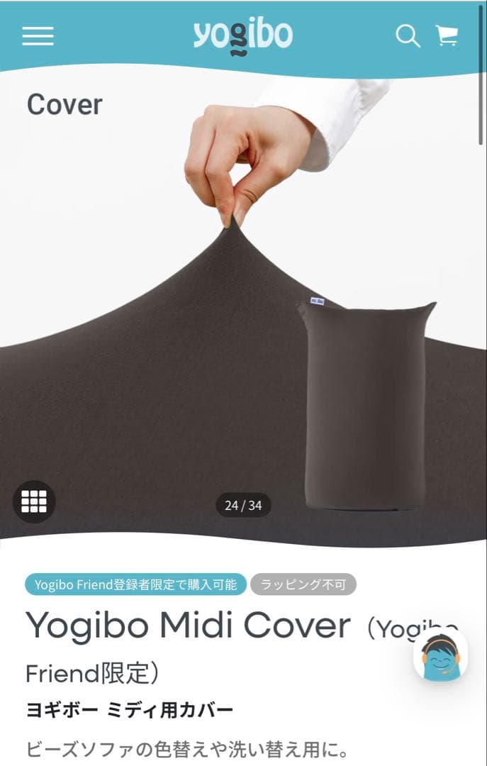 ★Peco★【新品未使用】Yogibo Midi Cover ダークグレー