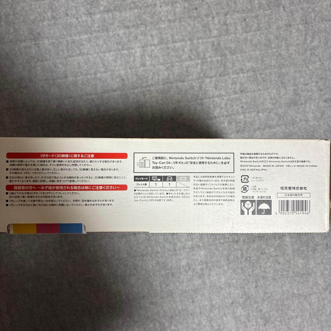 【NINTENDO LABO】 Toy-Con 04 VR Kit 【未使用】