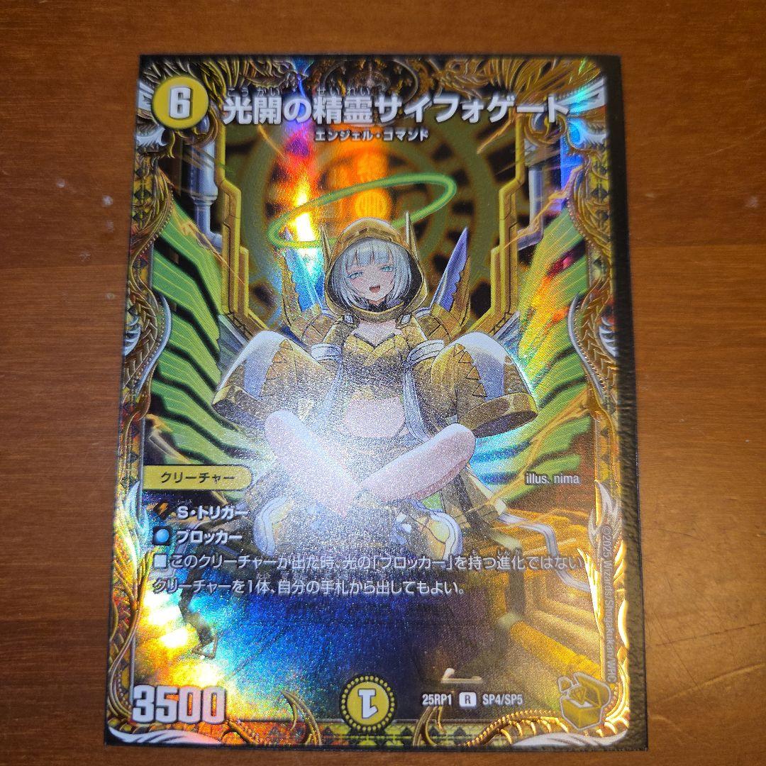 光開の精霊 サイフォゲート　金トレジャー