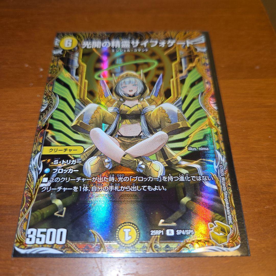 光開の精霊 サイフォゲート　金トレジャー