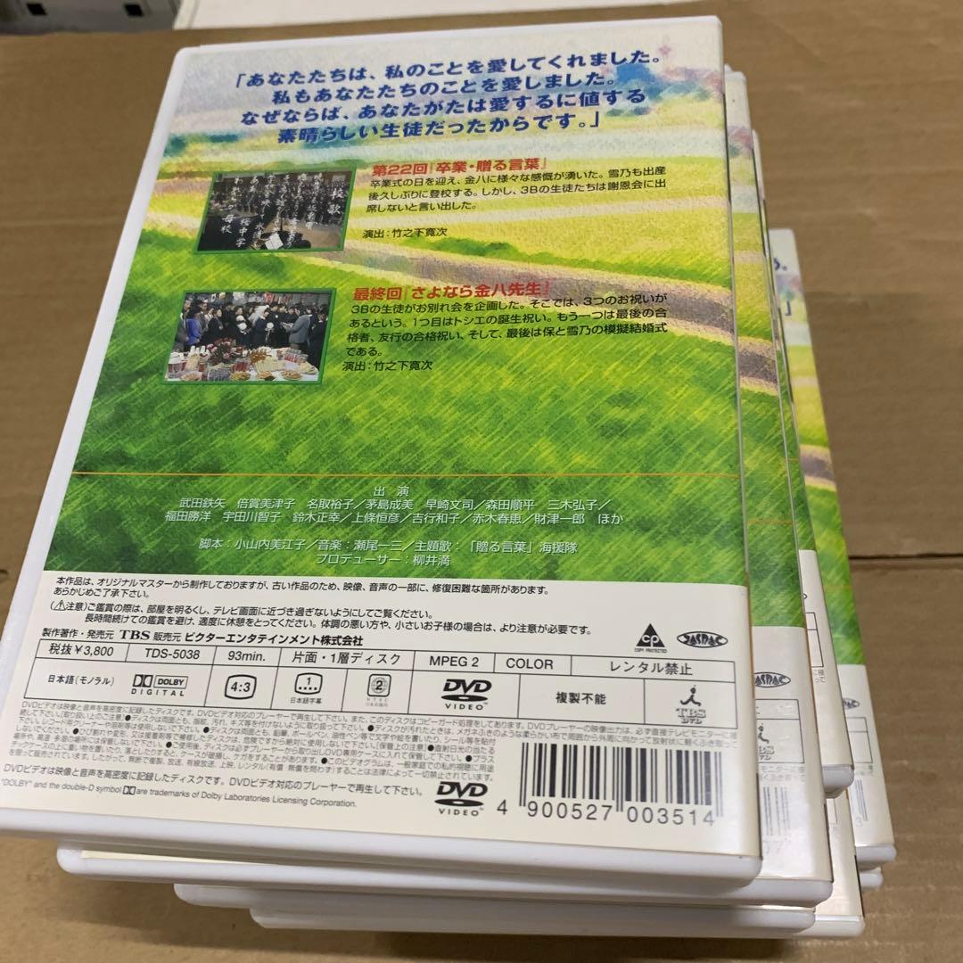 3年B組金八先生 第1シリーズ 初回限定BOXセット [DVD]