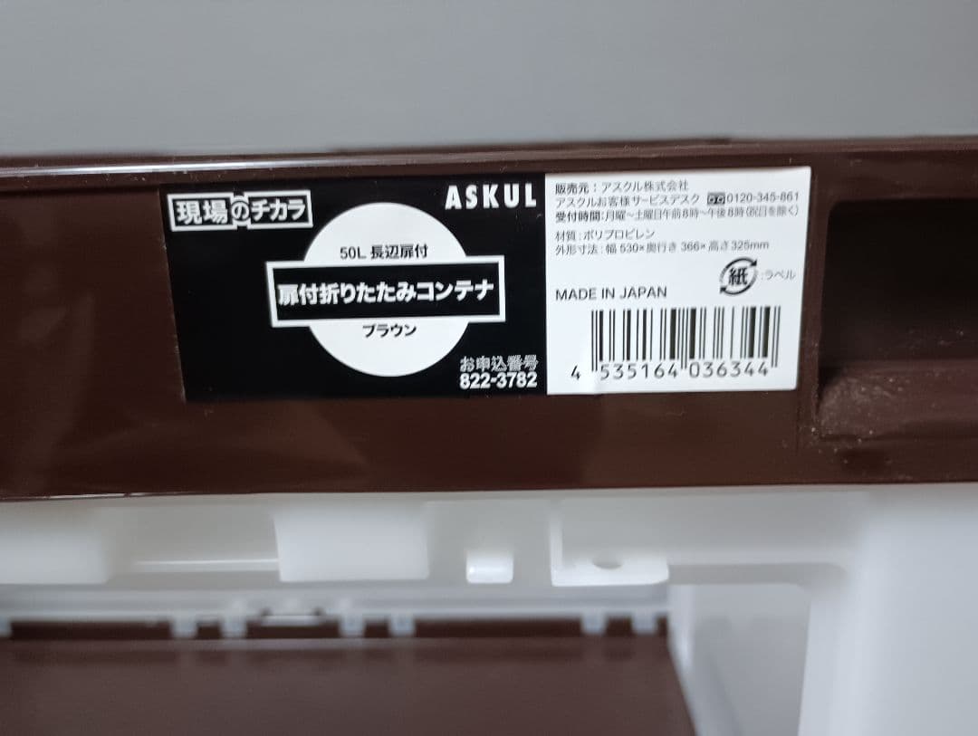 中古③　5個セット　折りたたみコンテナ　50L 長辺扉付　蓋あり