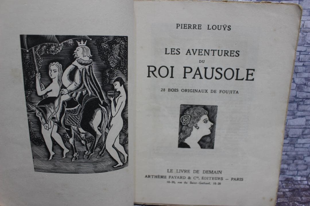 藤田嗣治「ポーゾル王の冒険」1925年初版 貴重