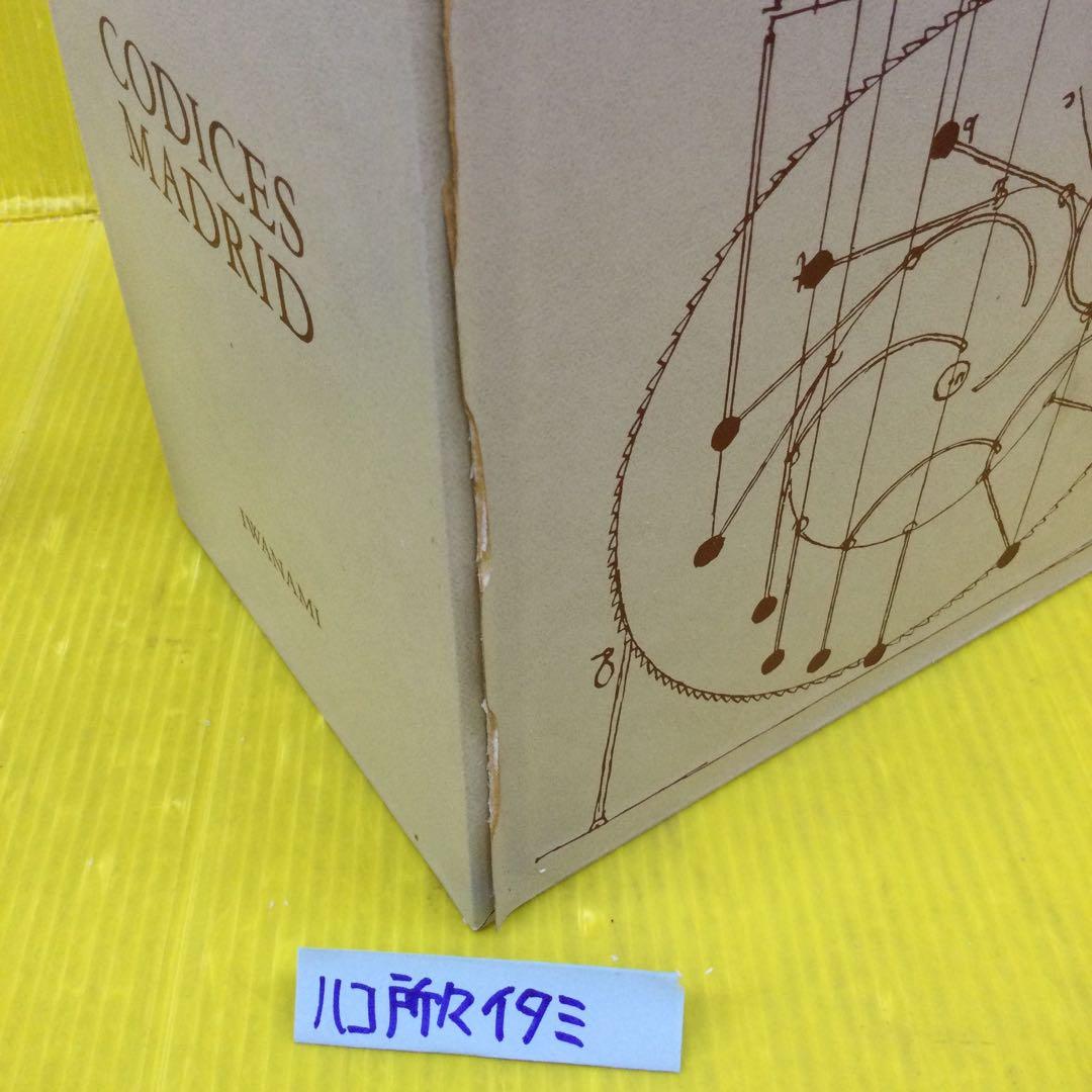 ダ・ヴィンチ マドリッド手稿　岩波書店