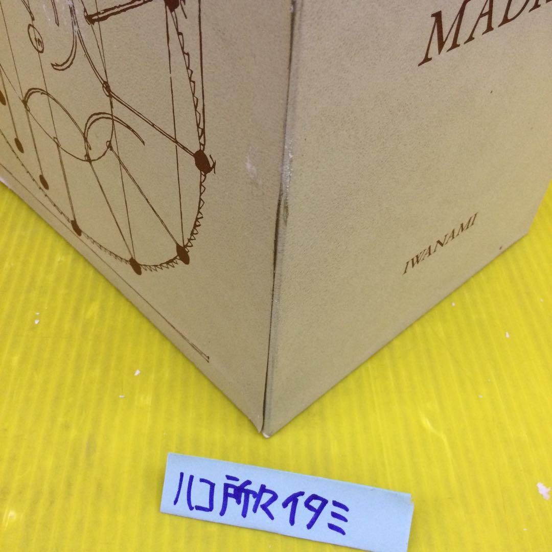 ダ・ヴィンチ マドリッド手稿　岩波書店