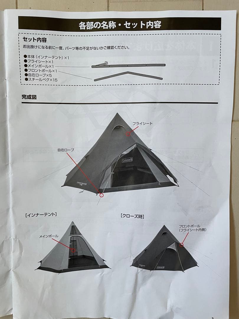 コールマン(Coleman) エクスカーションティピー/325