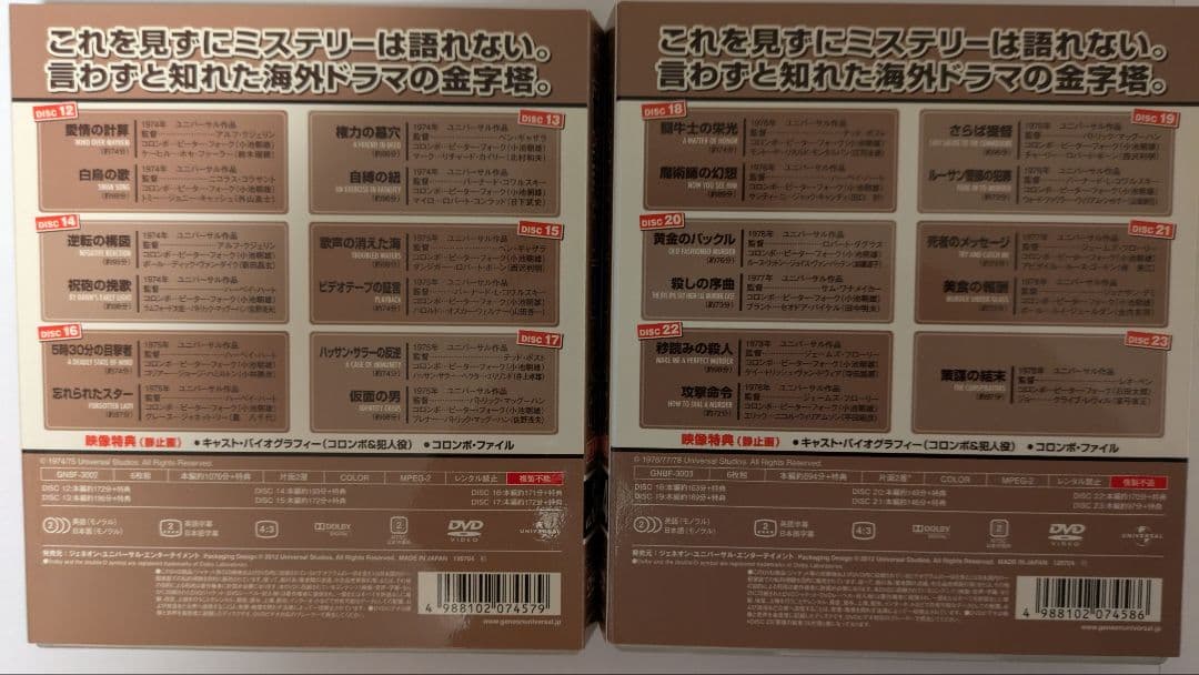 刑事コロンボ 完全版 DVD 殺人処方箋〜策謀の結末　まで