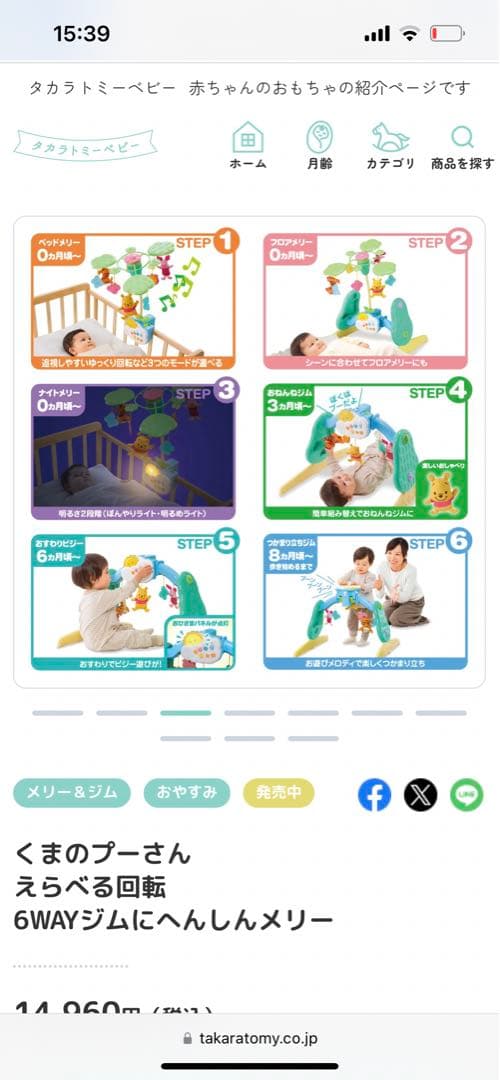 美品　くまのプーさん えらべる回転6WAY ジムにへんしんメリー