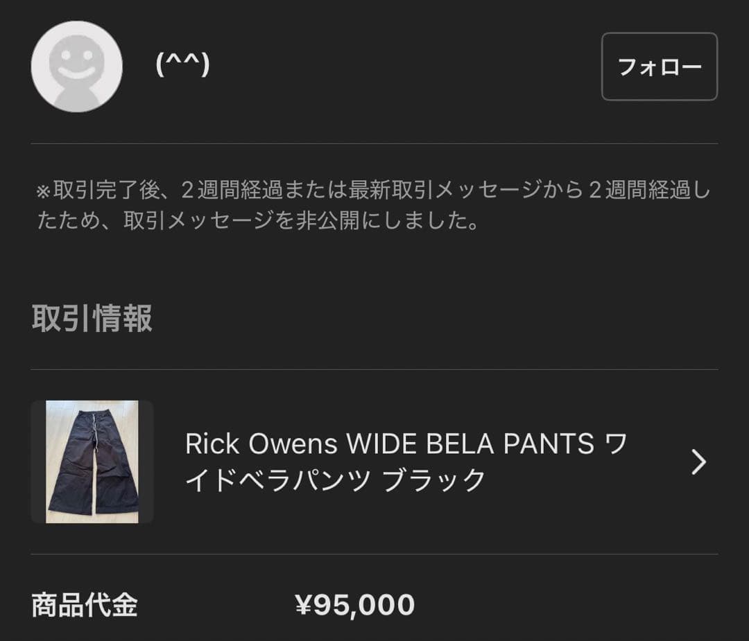 a*様 Rick Owens WIDE BELA PANTS ワイドベラパンツ