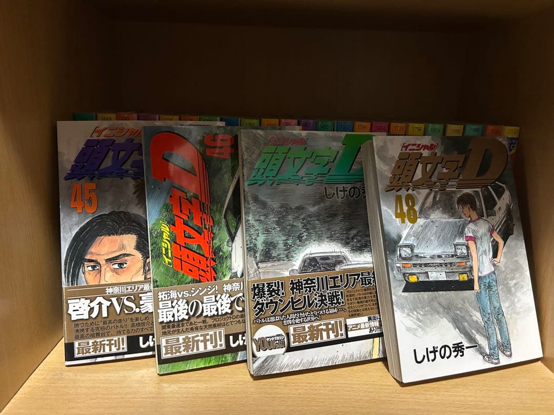 頭文字D 全巻セット