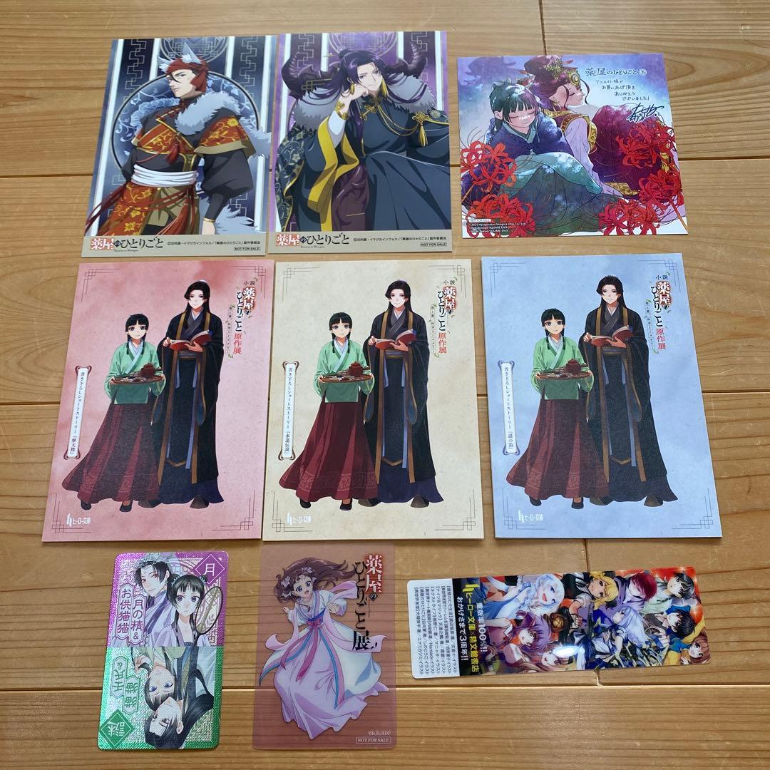 【イラストカード&SS】【期間限定】薬屋のひとりごと原作展・(16)など