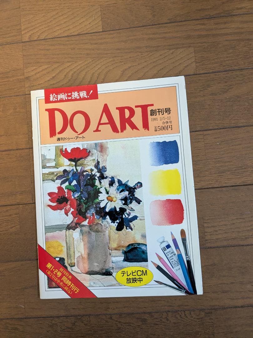 DO ART 創刊号・1〜96セット
