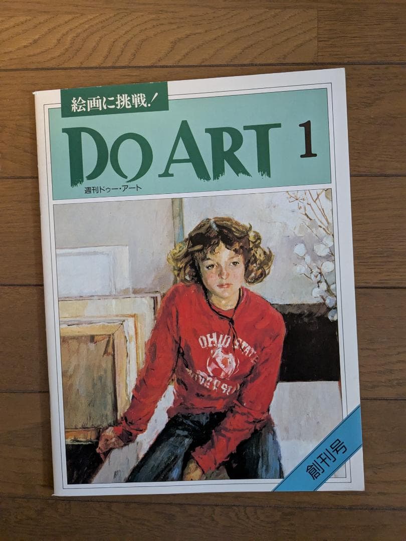 DO ART 創刊号・1〜96セット