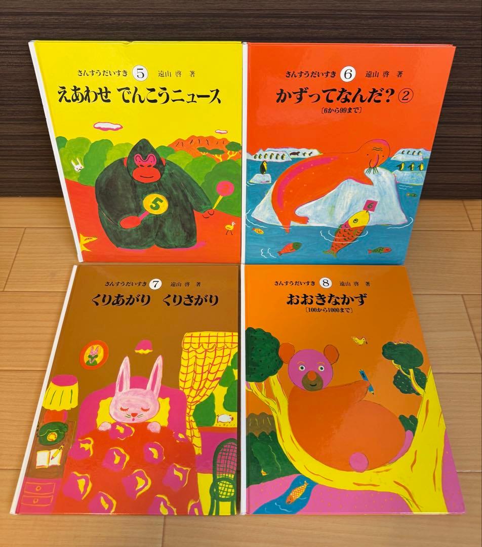 さんすうだいすき 遠山啓　全10巻