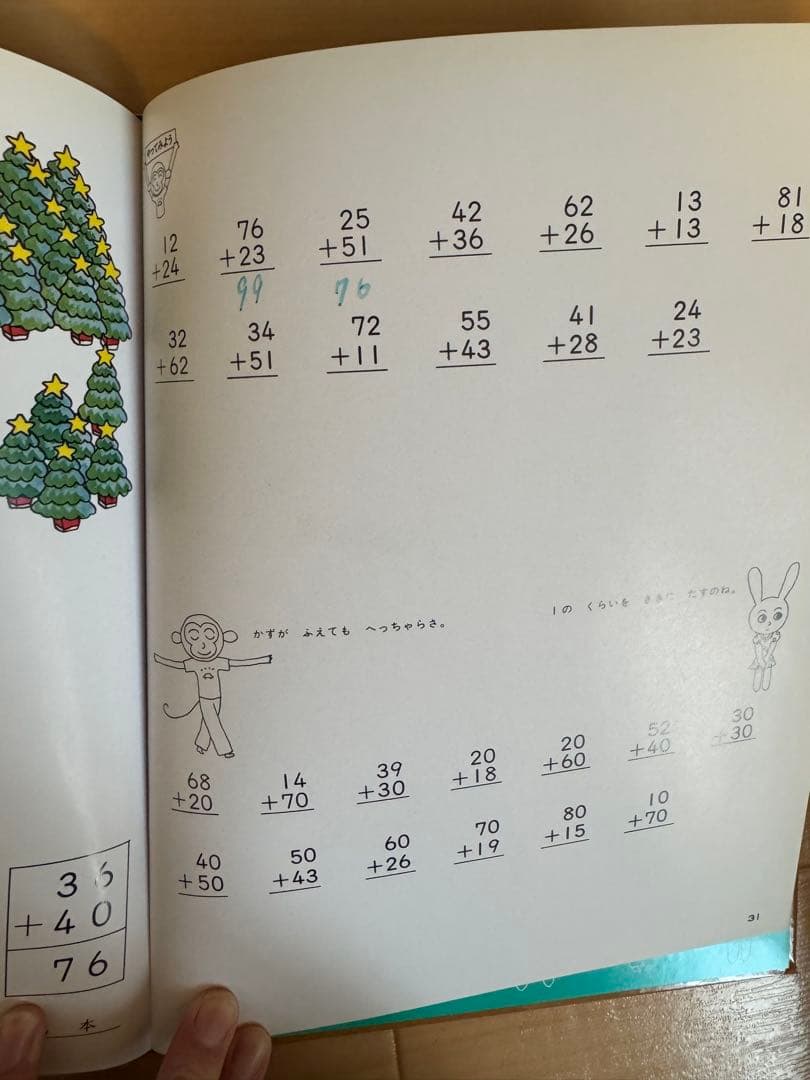 さんすうだいすき 遠山啓　全10巻