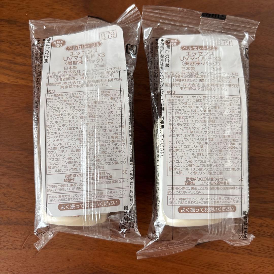 BearCerjin エッセンス UVマイルド X3 2本セット