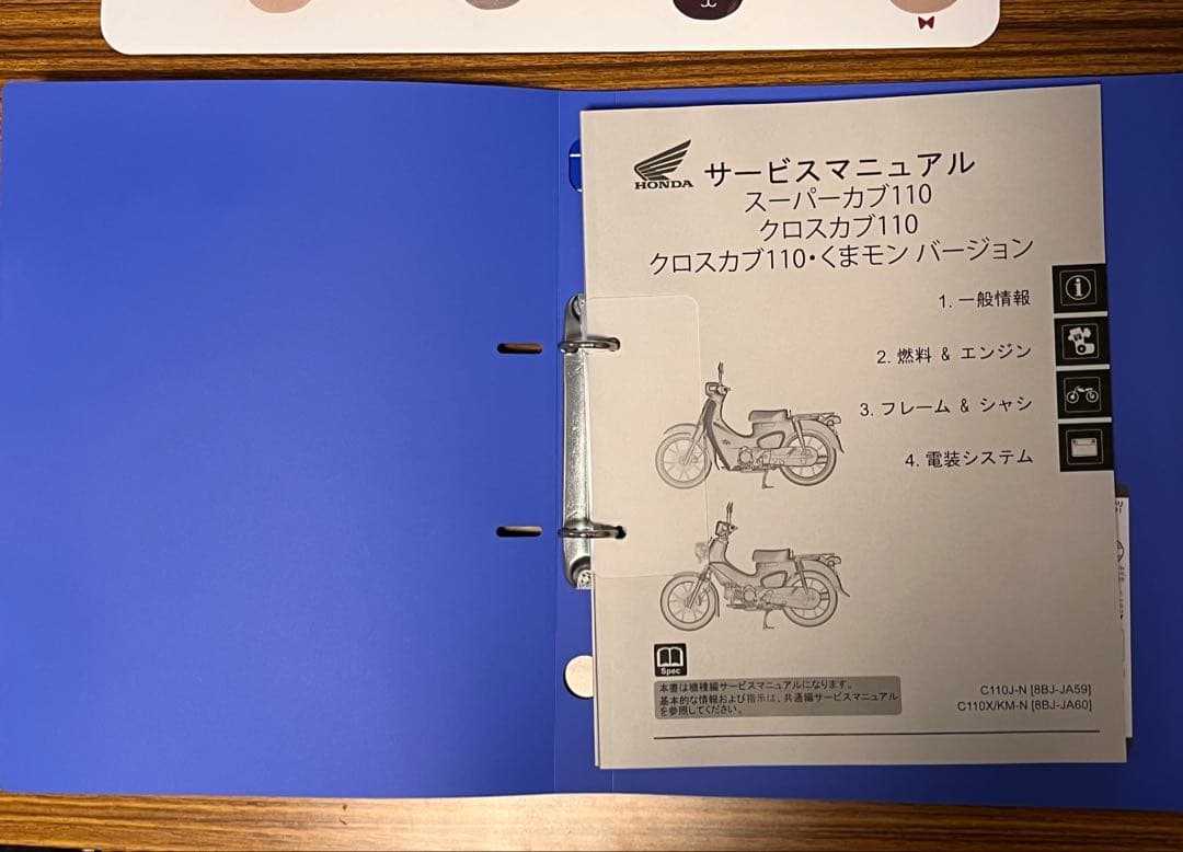 コ*ン様 スーパーカブ110/クロスカブ110 サービスマニュアル
